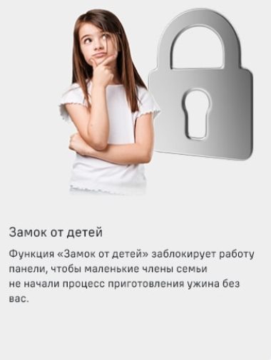 Защита от детей