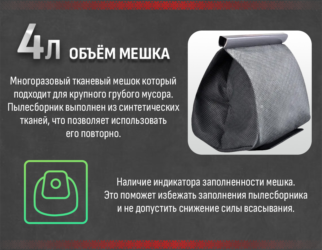 Объем мешка 4 л