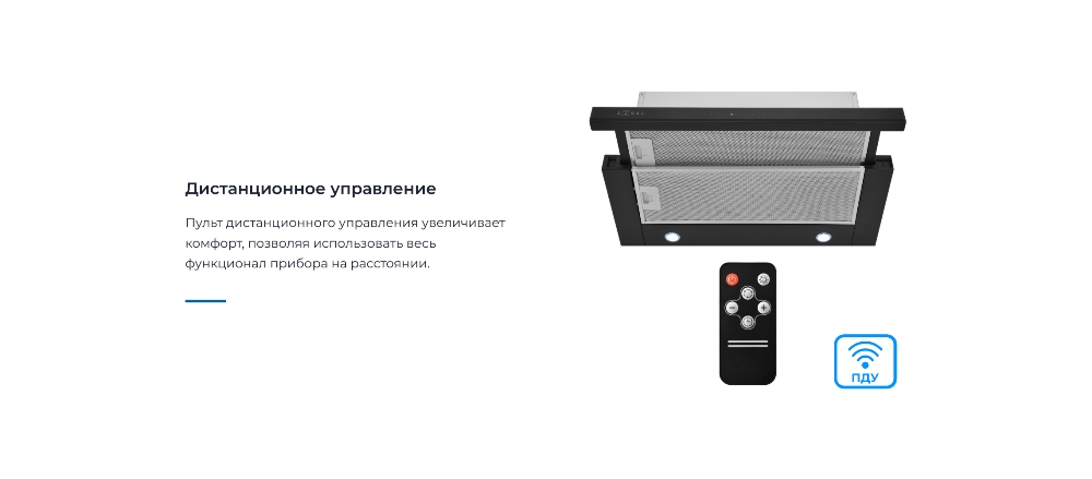 Дистанционное управление