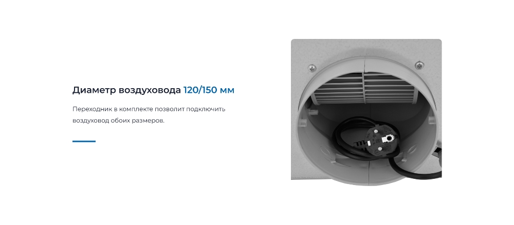 Воздуховод 120/150 мм