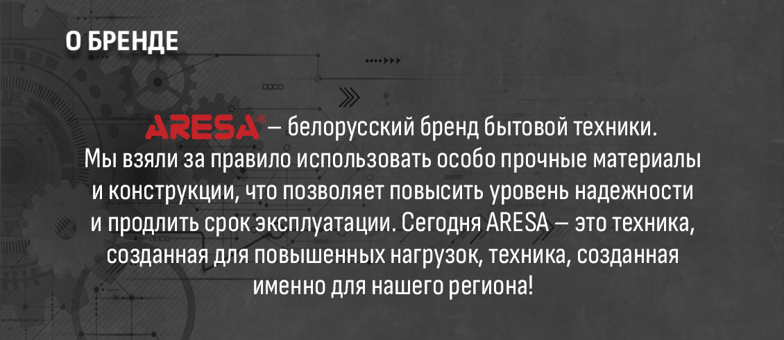 о бренде
