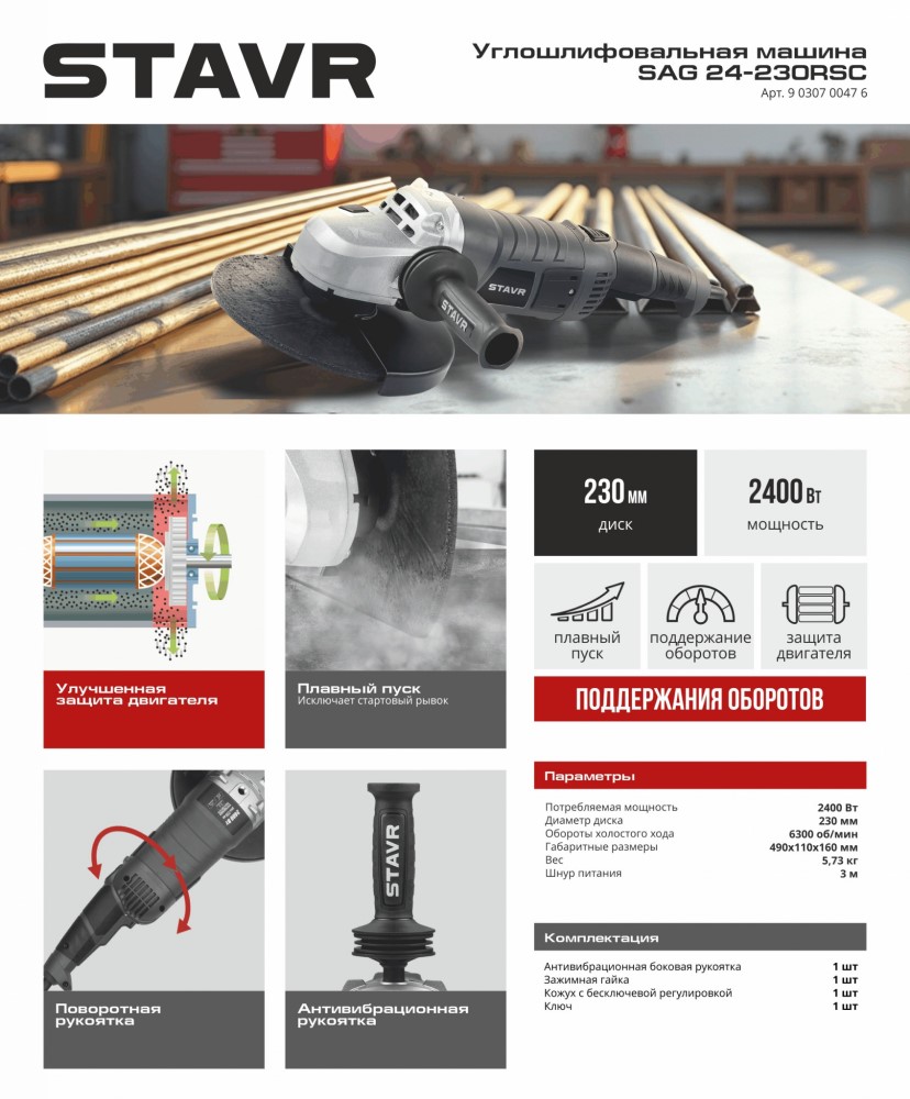 STAVR SAG 24-230RSC Машина углошлифовальная