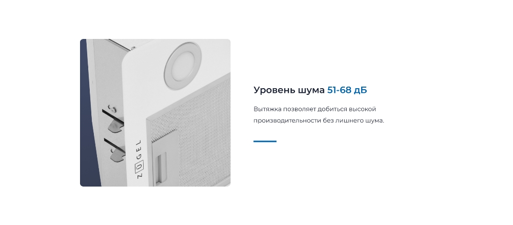Уровень шума 68 дБ