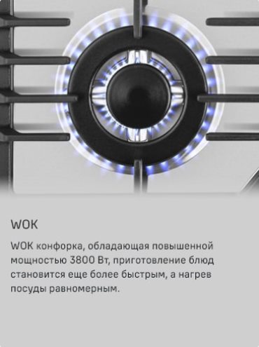 WOK-конфорка