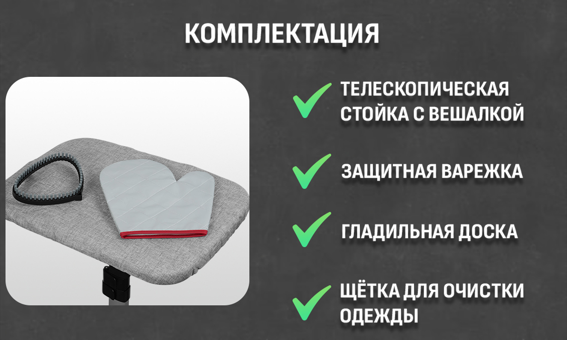 комплектация