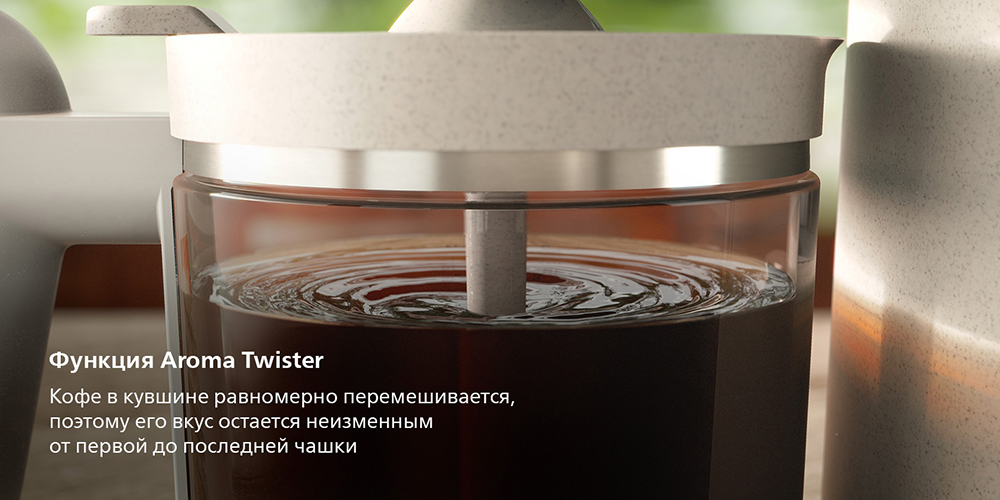 Функция Aroma Twister