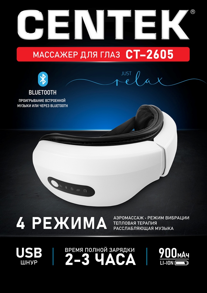 Массажер для глаз