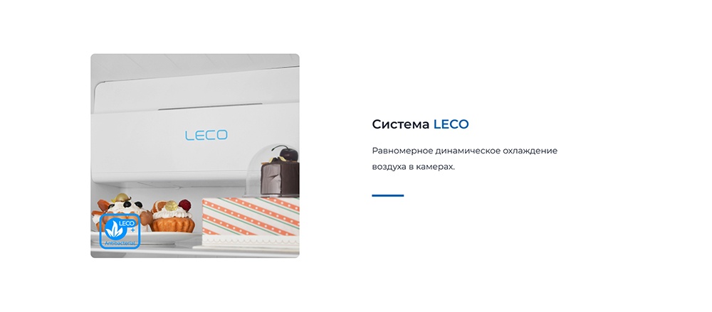 Leco система