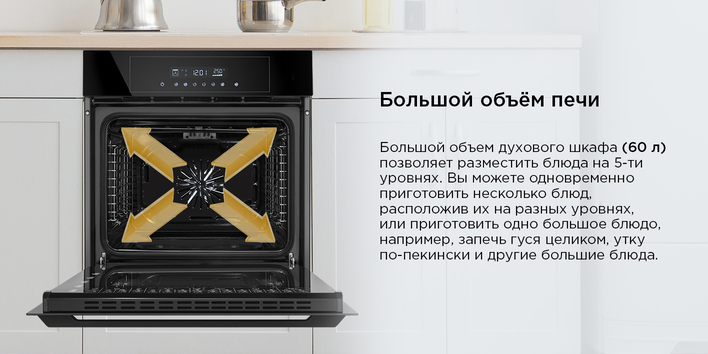 большой объем печи