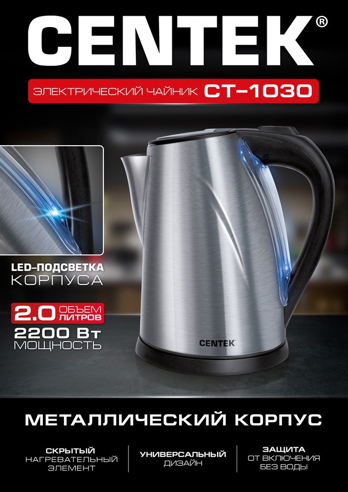 Centek CT-1030 Чайник электрический