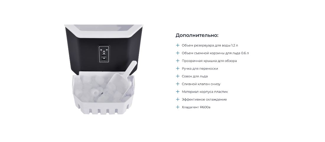Совок для льда