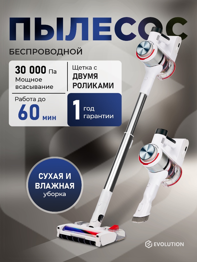 Беспроводной пылесос