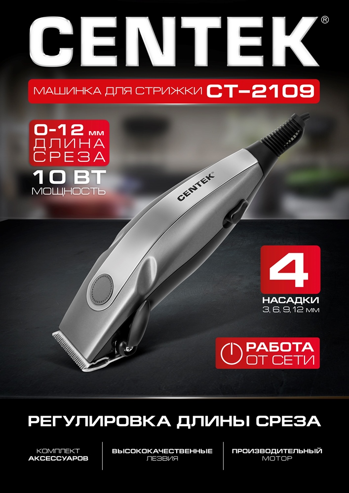 Машинка для стрижки