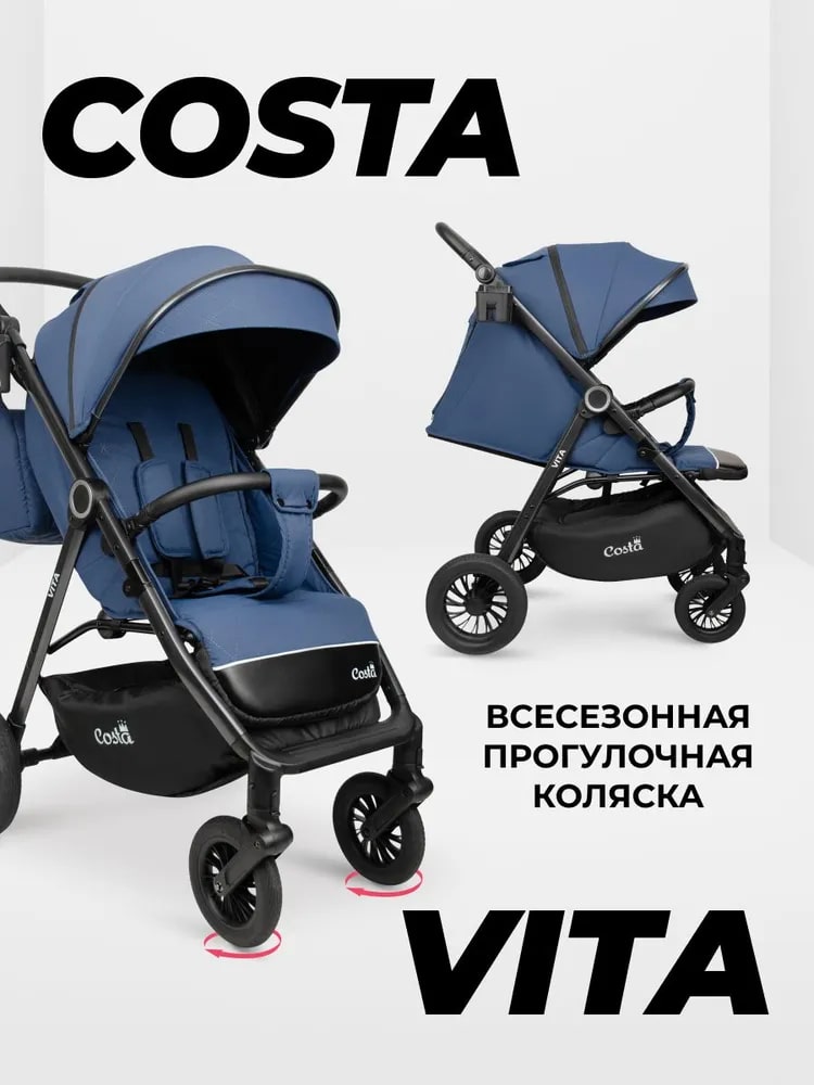 Costa Vita VT-12 всесезонная прогулочная коляска