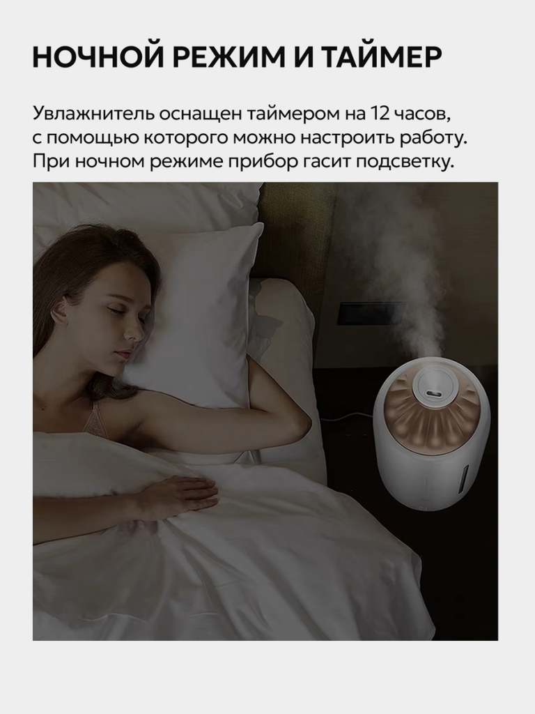 ночной режим и таймер
