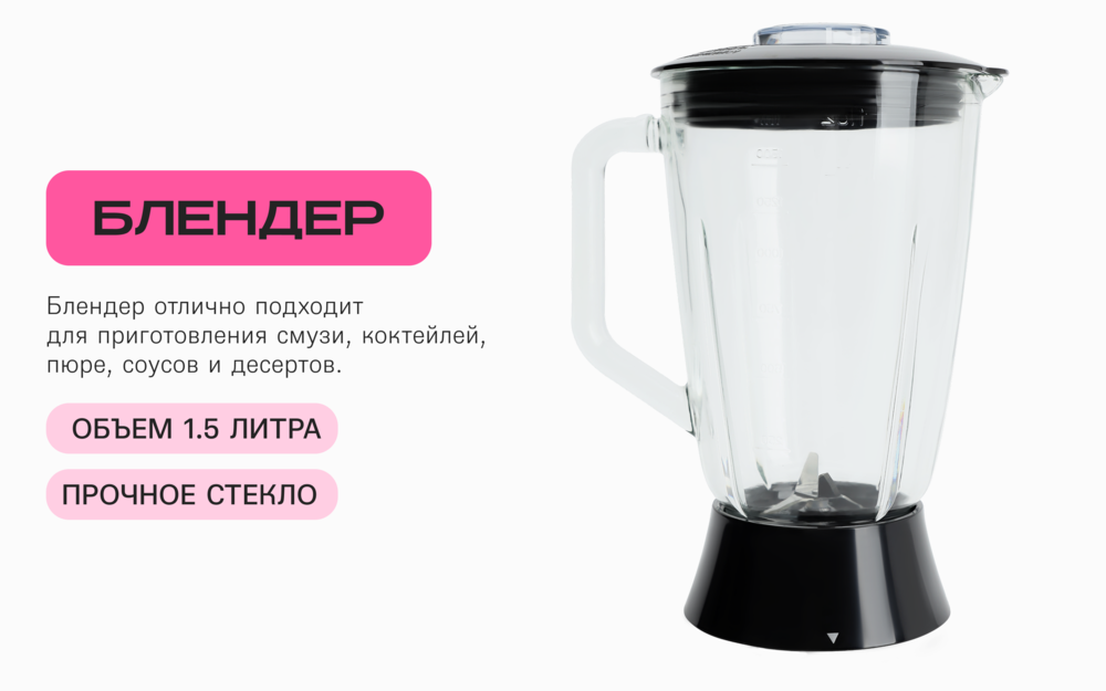 блендер