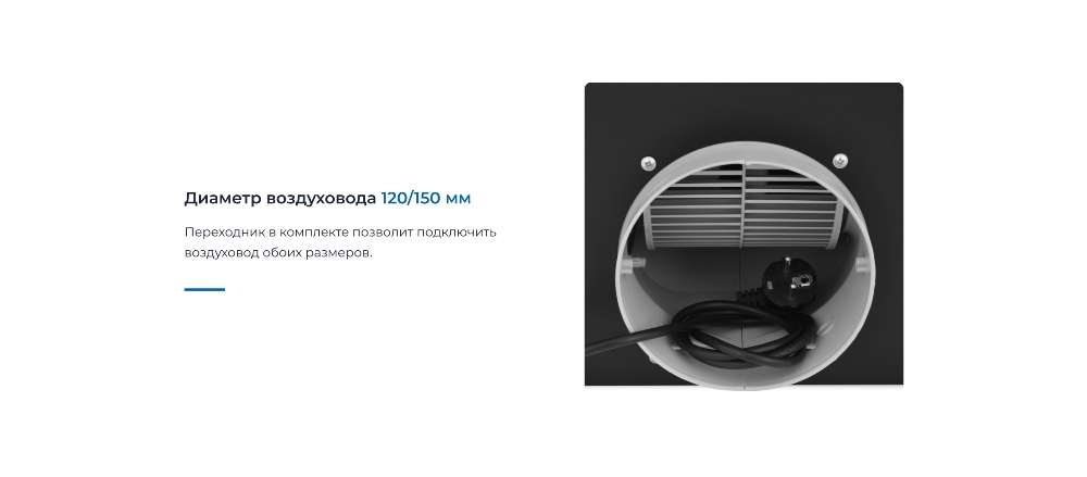 Воздуховод 120/150 мм