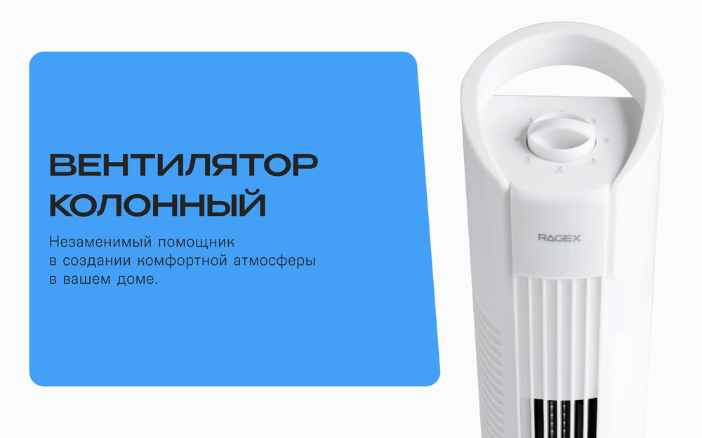 вентилятор колонный