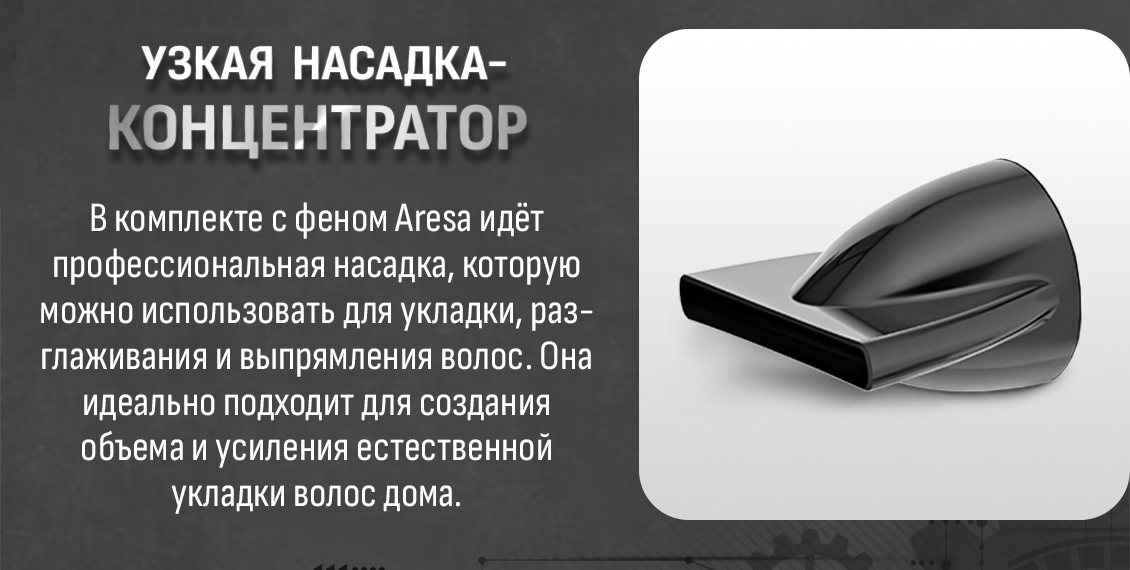 Насадка-концентратор