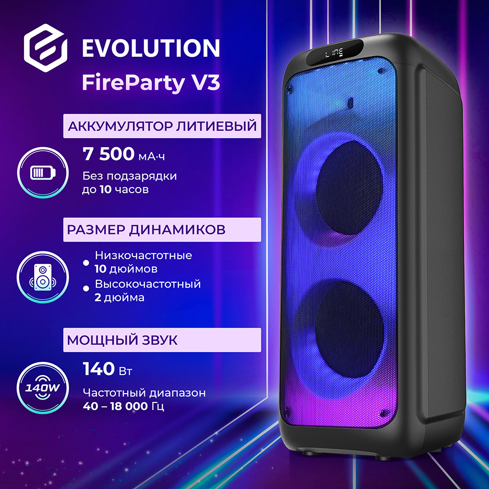 Колонка для вечеринок EVOLUTION FireParty V3