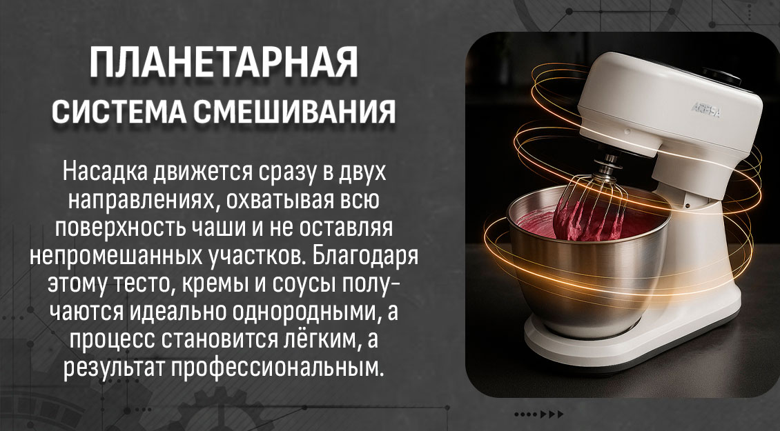 Планетарное смешивание