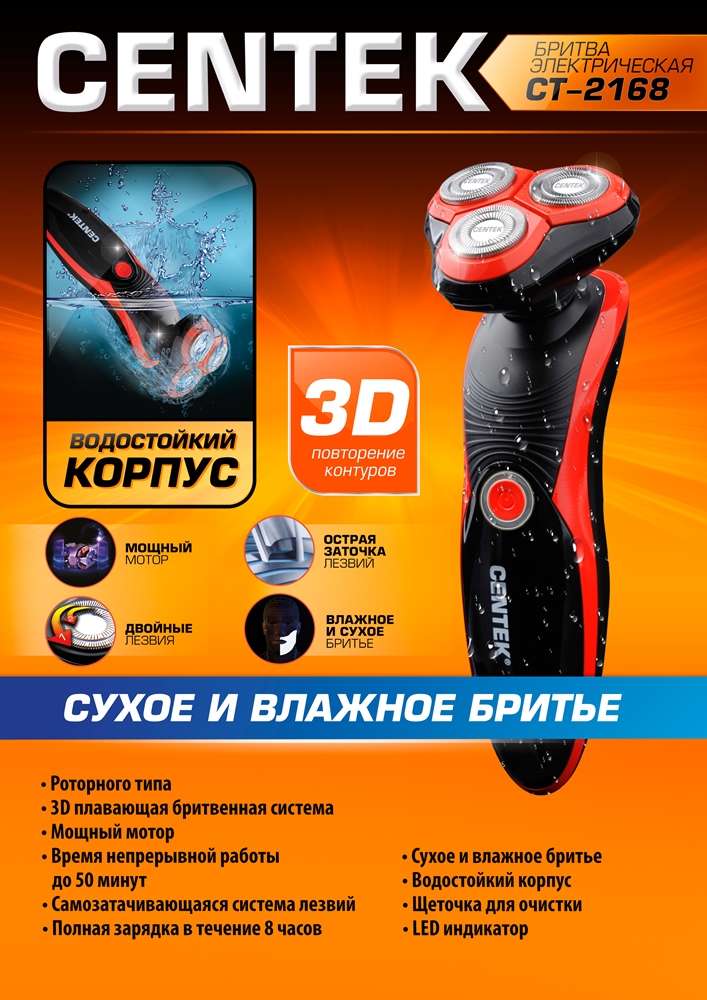Centek CT-2168 Бритва электрическая