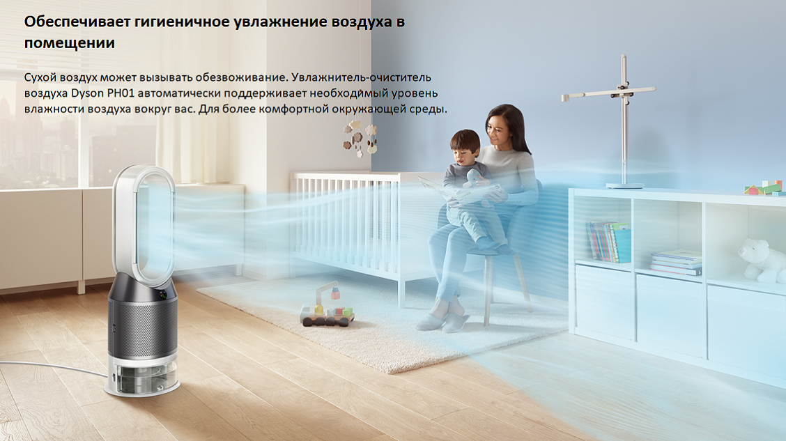 Dyson PH01 Обеспечивает гигиеническое увлажнение воздуха