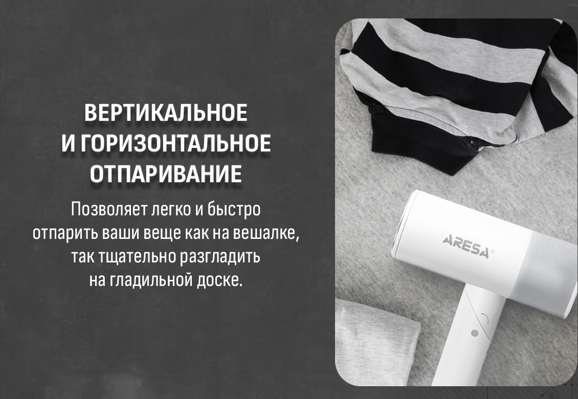 вертикальное и горизонтальное отпаривание