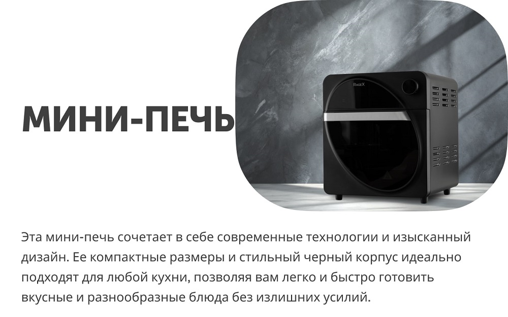 Мини-печь