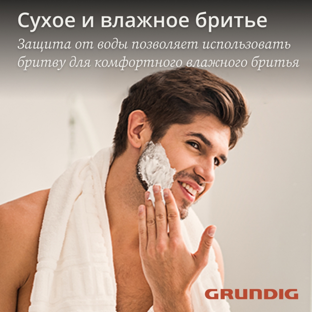 Grundig MS 8130 Бритье сухое и влажное
