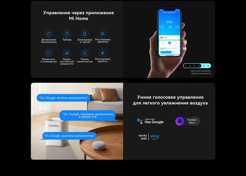 Управление через приложение