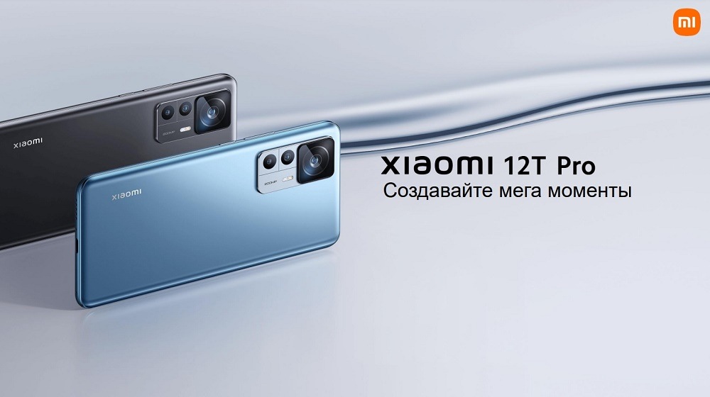 XIAOMI 12T Pro Создавайте мега моменты