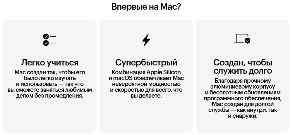 Впервые на Mac