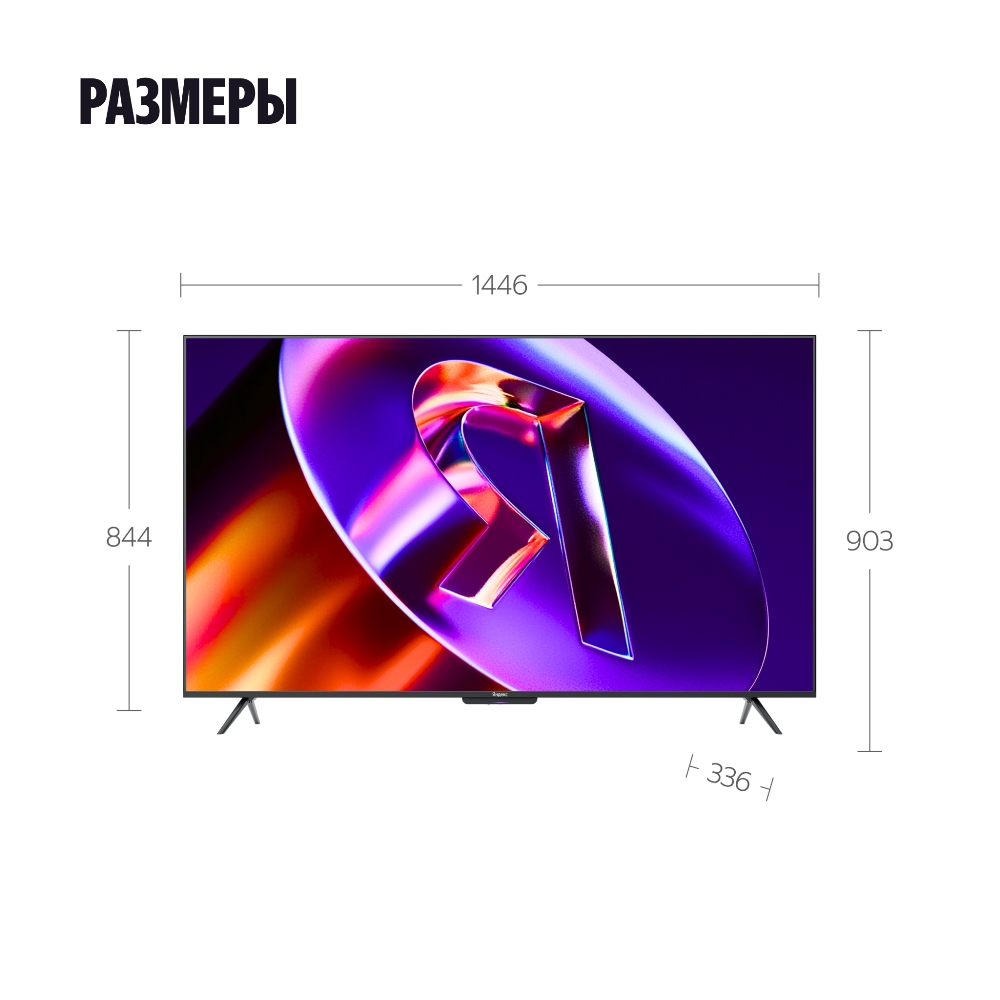 Габариты и размеры