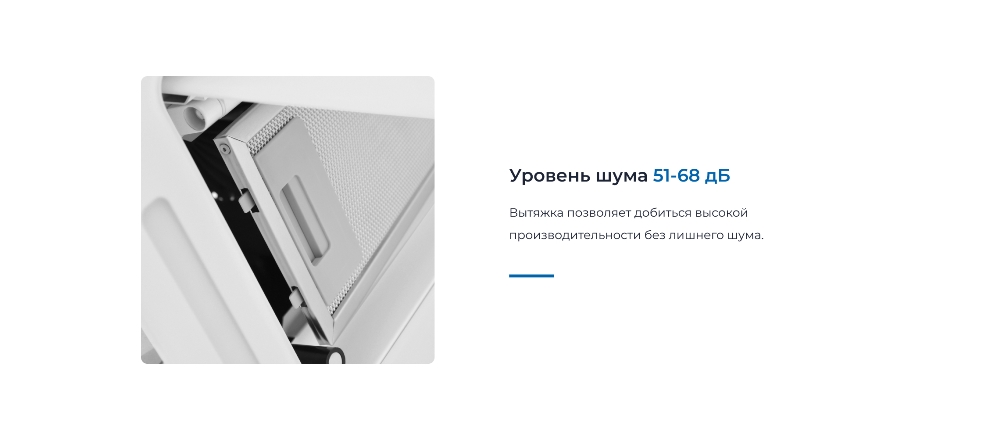 Уровень шума 68 дБ