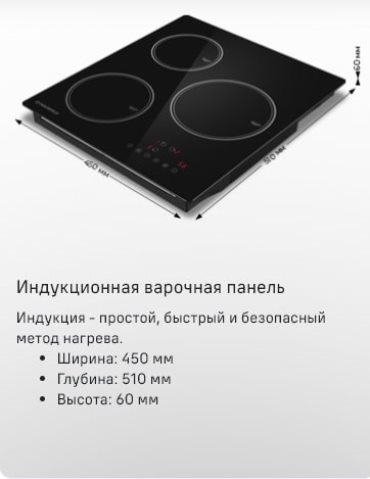Индукционная варочная панель