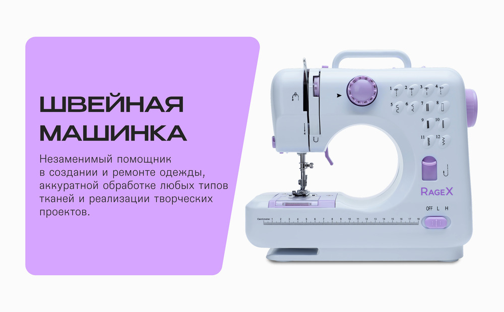 швейная машинка