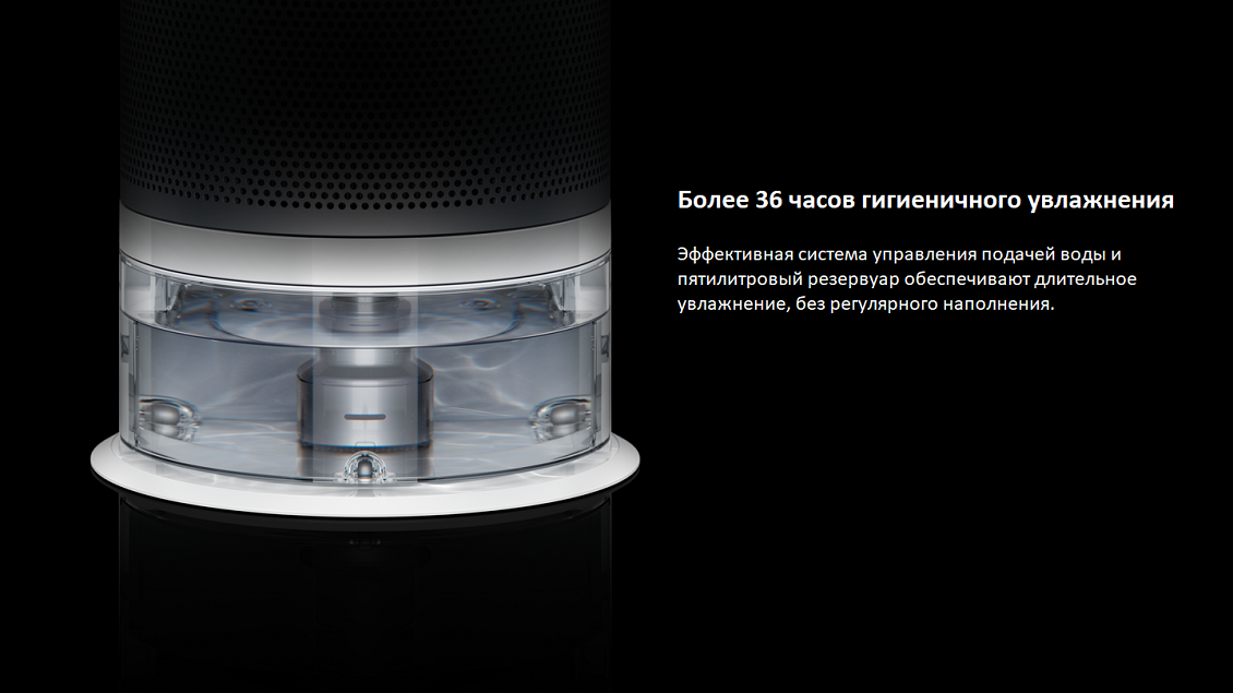 Dyson PH01 36 часов гигиенического увлажнения