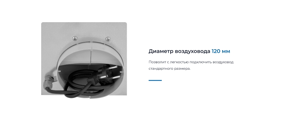 Воздуховод 120 мм