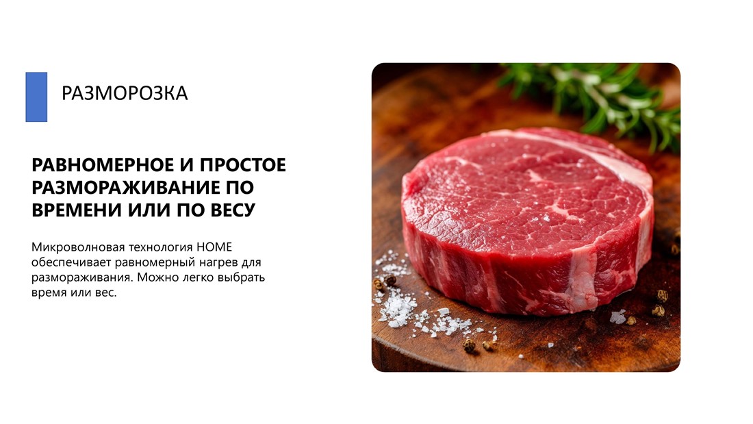 Равномерное размораживание
