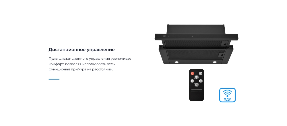 Дистанционное управление