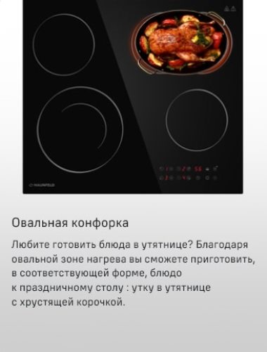Овальная конфорка