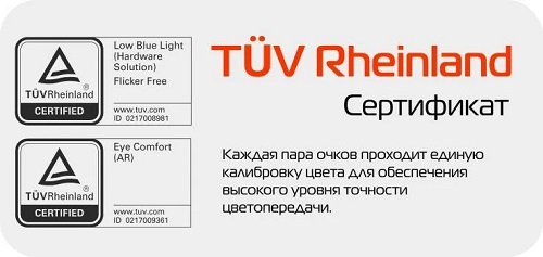 Сертификат TÜV Rheinland