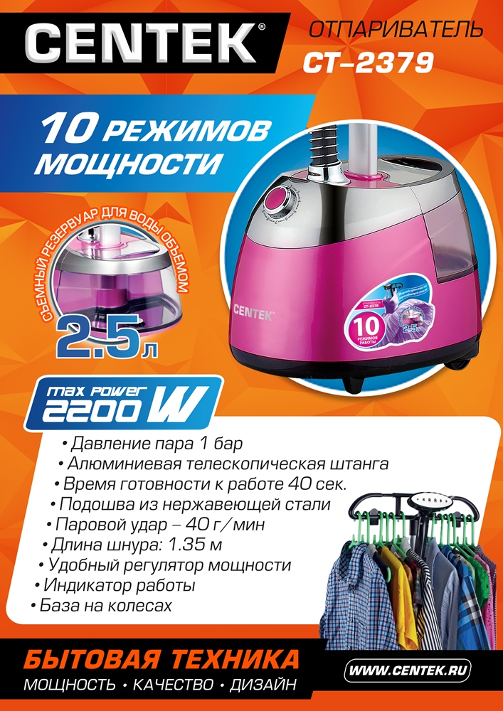 Отпариватель