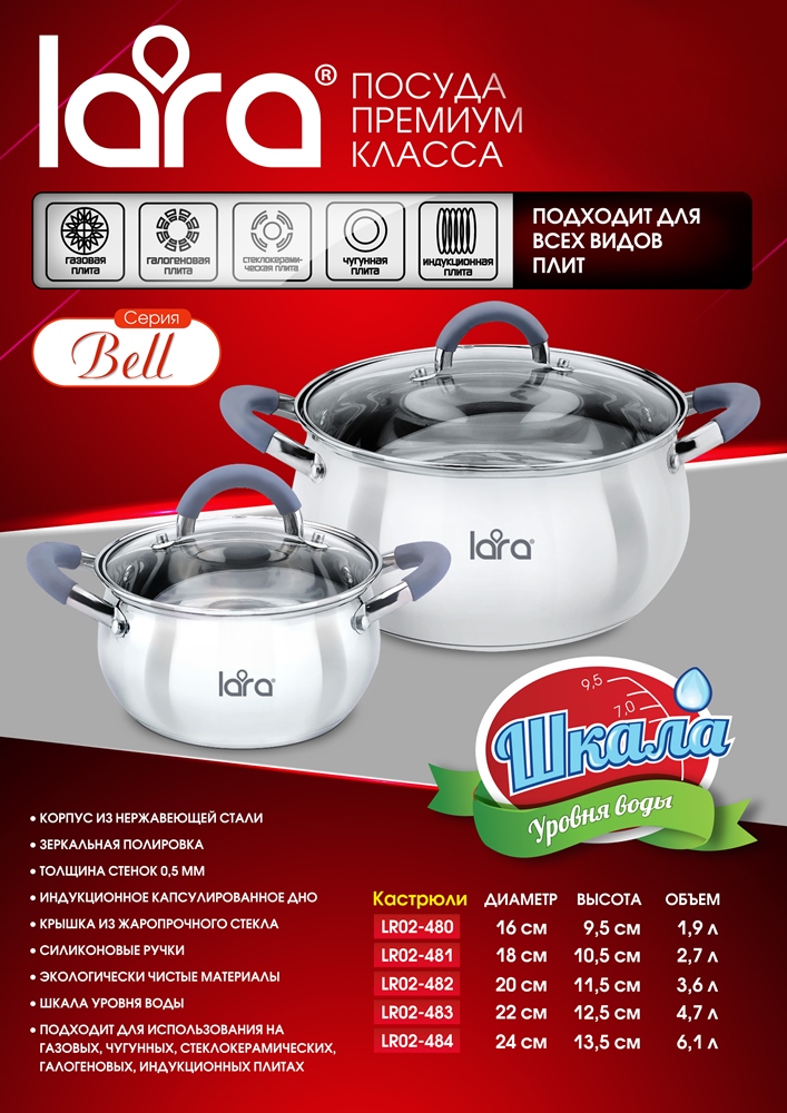 LARA Bell LR02-481 Кастрюля