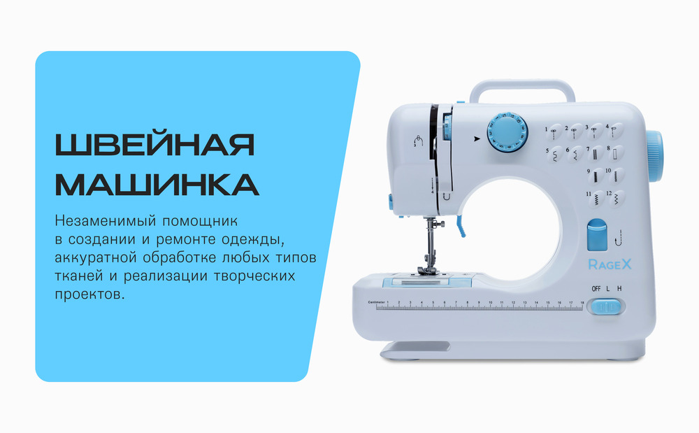 швейная машинка