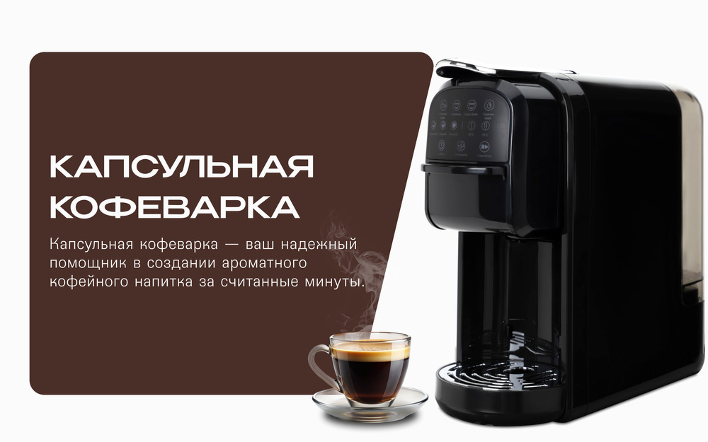 капсульная