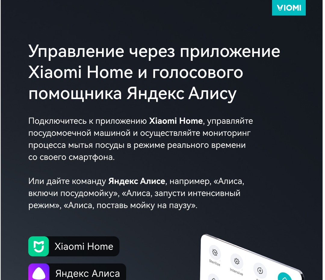 Управление через приложение