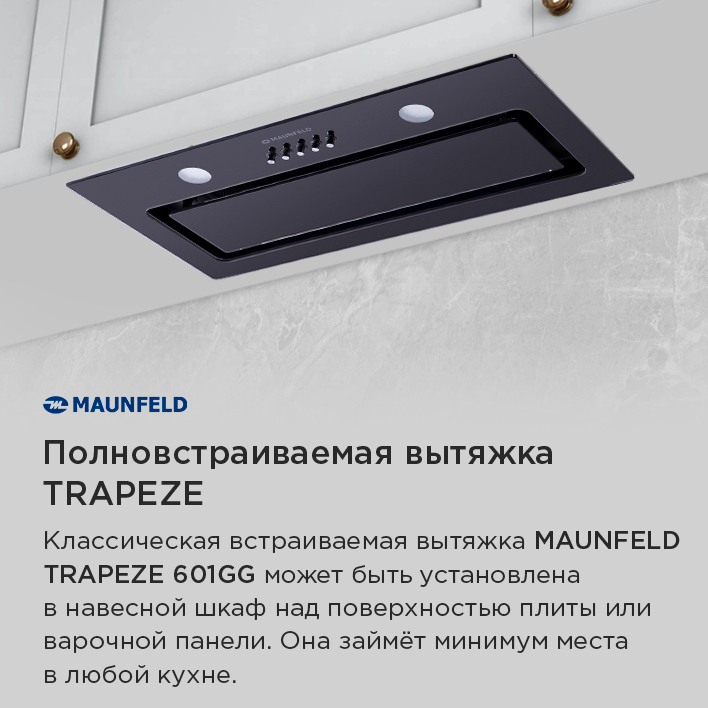 полновстраиваемая вытяжка 