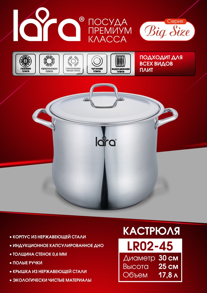 LARA Big Size LR02-45 Диаметр 30 см